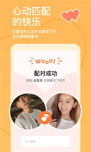 探探交友免费聊天安装最新版截图1