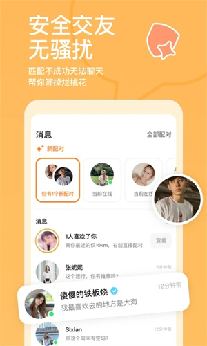 探探交友免费聊天安装最新版截图3