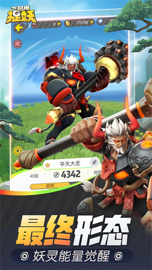 一起来捉妖安装 v1.9.141.1 安卓版截图3