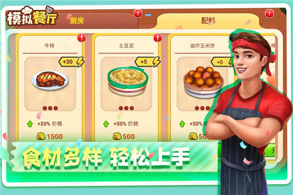 模拟餐厅华为手机版截图4
