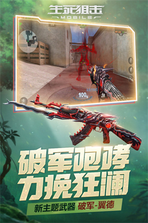生死狙击 v8.4.2 安卓版截图4