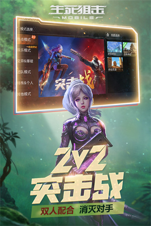 生死狙击 v8.4.2 安卓版截图0