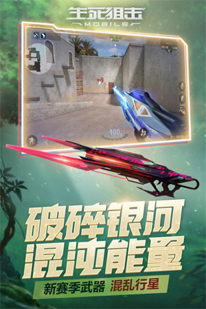 生死狙击 v8.4.2 安卓版截图1