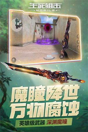 生死狙击 v8.4.2 安卓版截图2