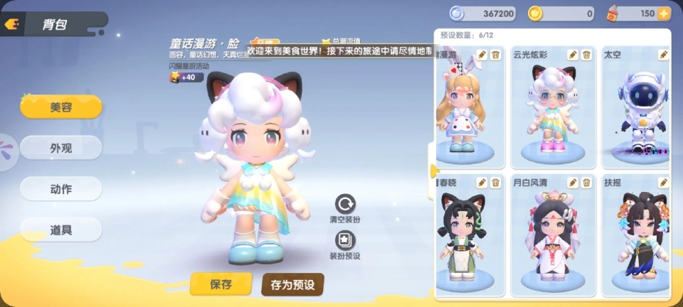 暴吵萌厨截图1