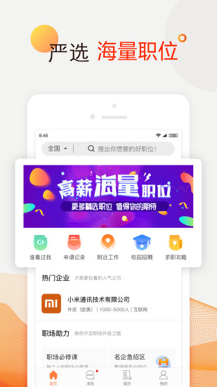 前程无忧