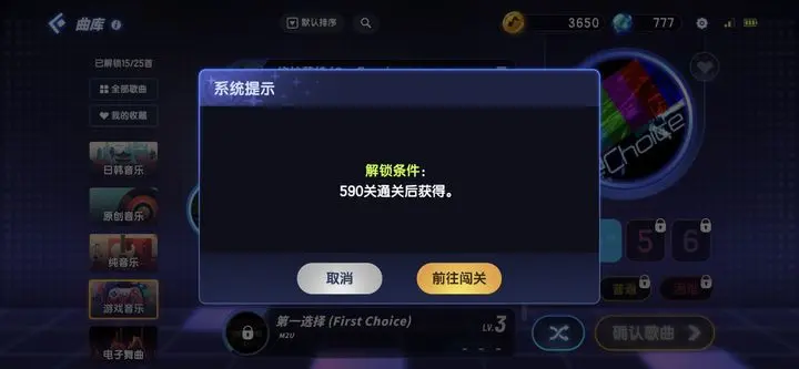 节奏大师截图2