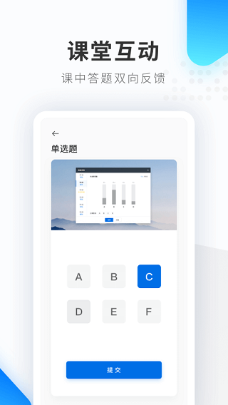 希沃品课App