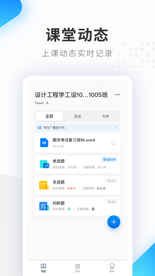 希沃品课App
