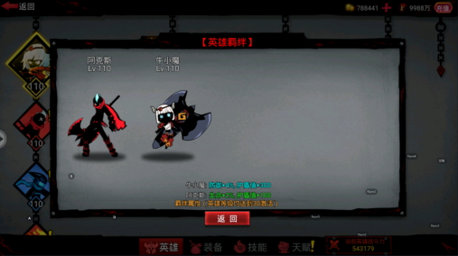火柴人联盟2九游版截图3
