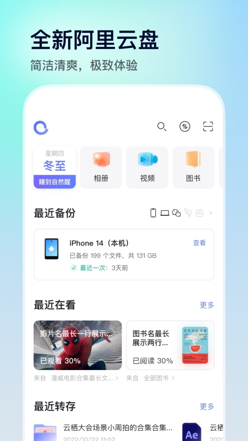 阿里云盘20T空间永久激活版