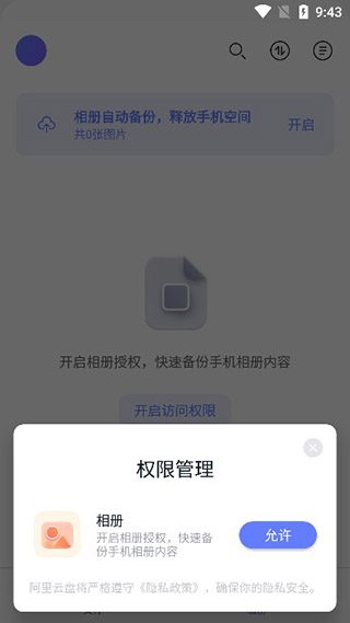 阿里云盘20T空间永久激活版