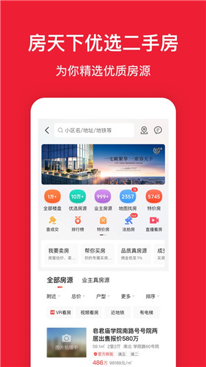 房天下 v9.80 安卓版