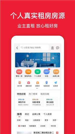 房天下 v9.80 安卓版