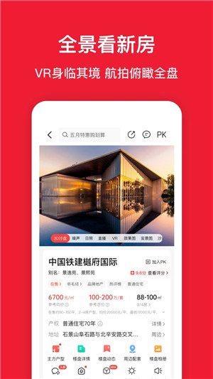 房天下 v9.80 安卓版