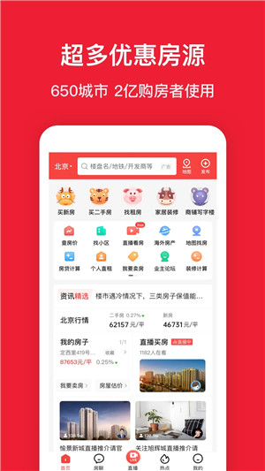 房天下 v9.80 安卓版