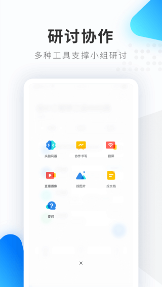 希沃品课App