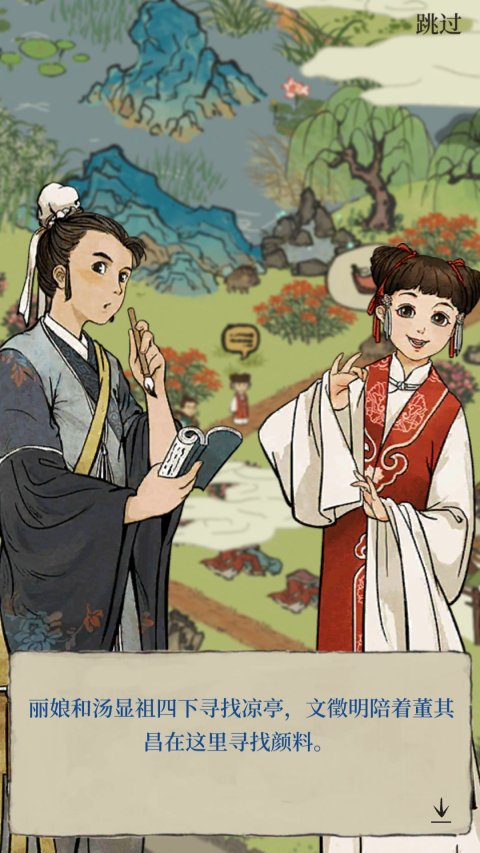 江南百景图正版