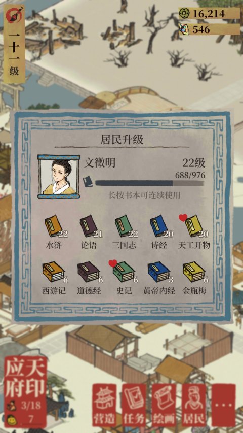 江南百景图正版