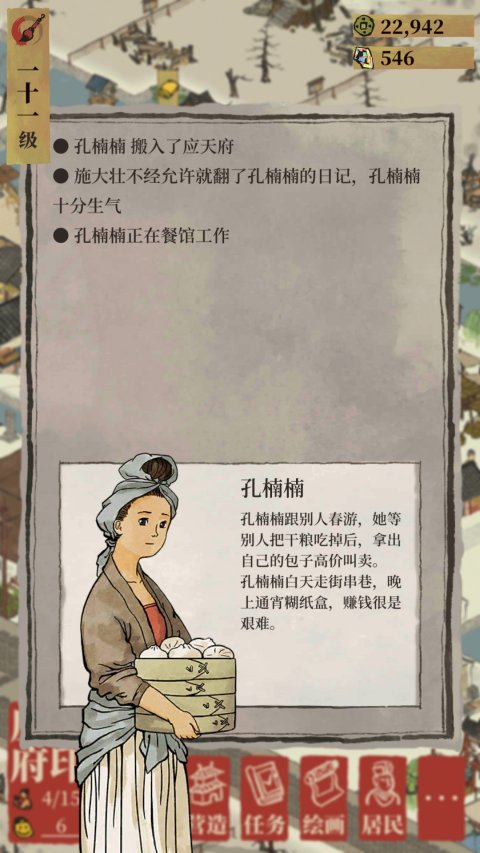 江南百景图正版