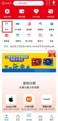 工银e生活