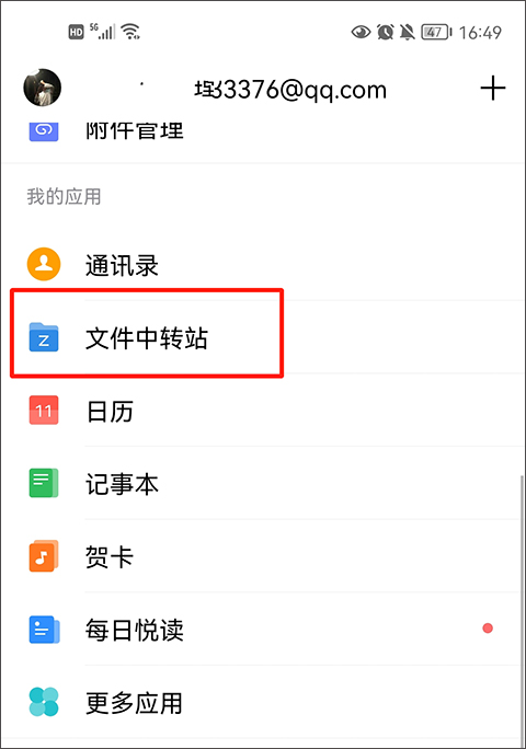 QQ邮箱2025最新版