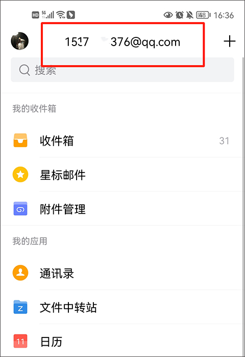 QQ邮箱2025最新版