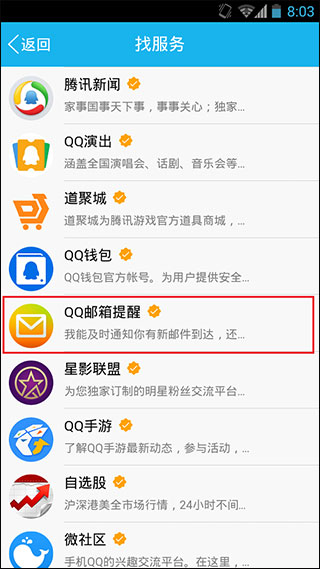 QQ邮箱2025最新版