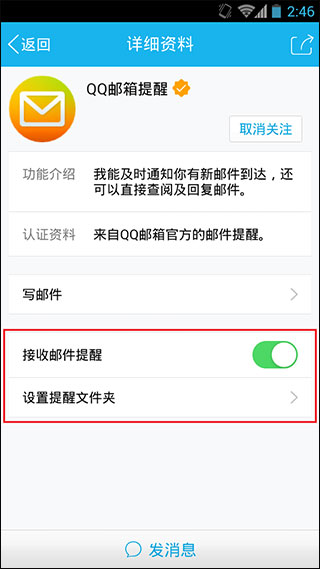 QQ邮箱2025最新版