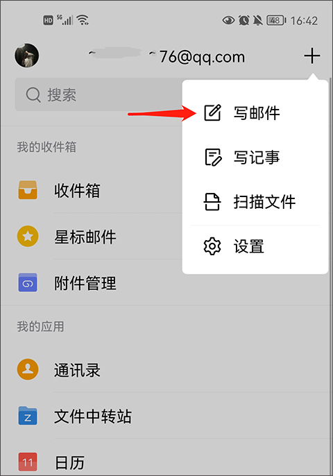 QQ邮箱2025最新版