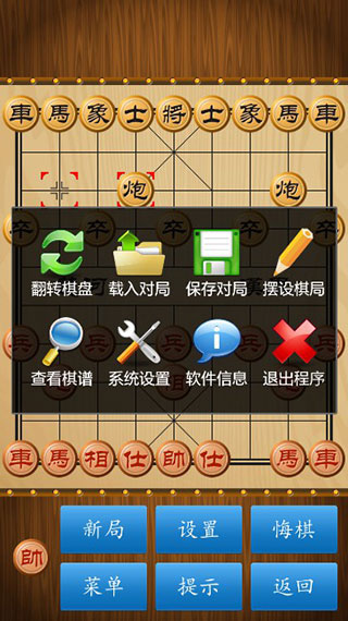 中国象棋单机对弈免费版