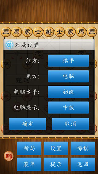 中国象棋单机对弈免费版