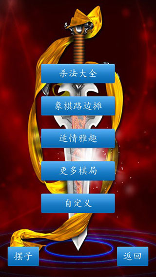 中国象棋单机对弈免费版