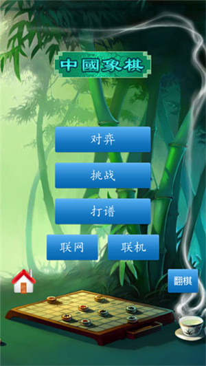 中国象棋单机对弈免费版