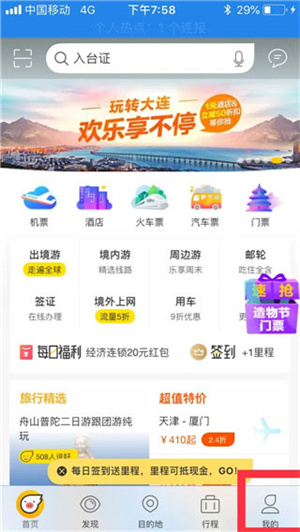 飞猪旅行机票预订软件 v9.9.92.106 安卓版