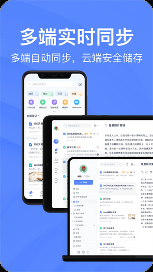 有道云笔记 v7.4.322 安卓版