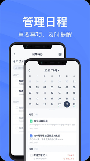 有道云笔记 v7.4.322 安卓版