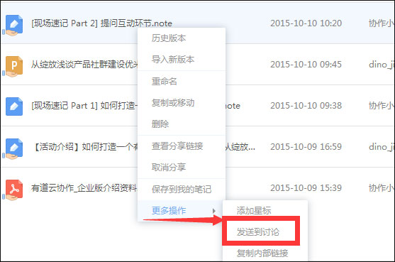 有道云笔记 v7.4.322 安卓版