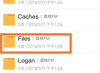 荔枝FM免费解锁付费节目版