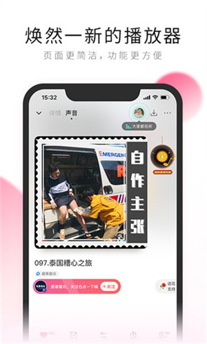 荔枝FM免费解锁付费节目版