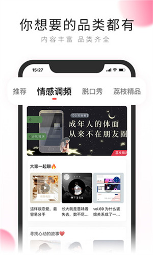 荔枝FM免费解锁付费节目版