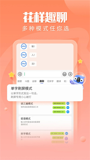 讯飞输入法付费皮肤免费 v8.1.8068 安卓版