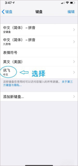 讯飞输入法付费皮肤免费 v8.1.8068 安卓版