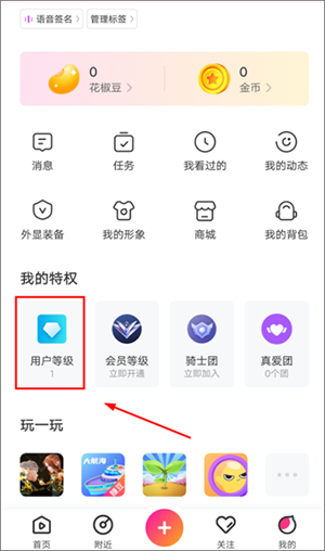 花椒直播最新版