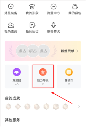 花椒直播最新版