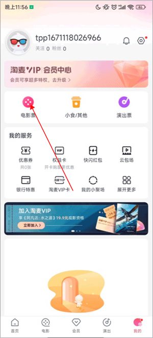 淘票票购票 v11.0.1 安卓版