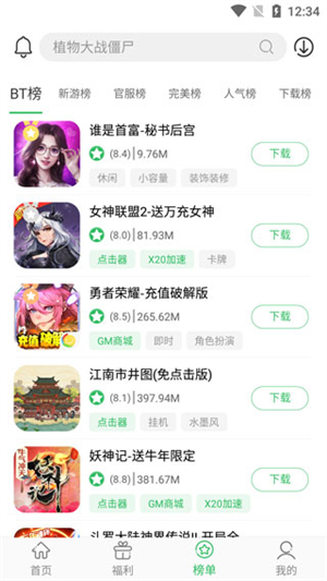 百分网游戏盒子 v5.7.8 安卓版