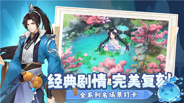 仙剑奇侠传新的开始无限内购 v1.1.11 安卓版