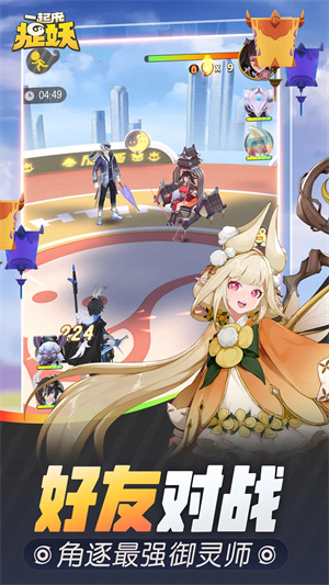 一起来捉妖安装 v1.9.141.1 安卓版