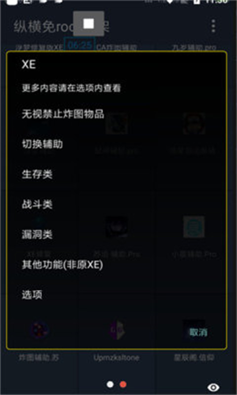 XE迷你辅助截图0
